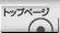 �g�b�v��