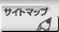 �T�C�g�}�b�v��