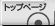 �g�b�v�y�[�W